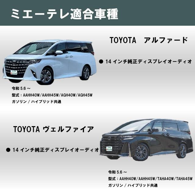 【LCAエラー対応!! テレビ視聴中もトンネル通過中もルート案内可能】noanoa90 アルファード ヴェルファイア 40系 テレビキット ミエーテ
