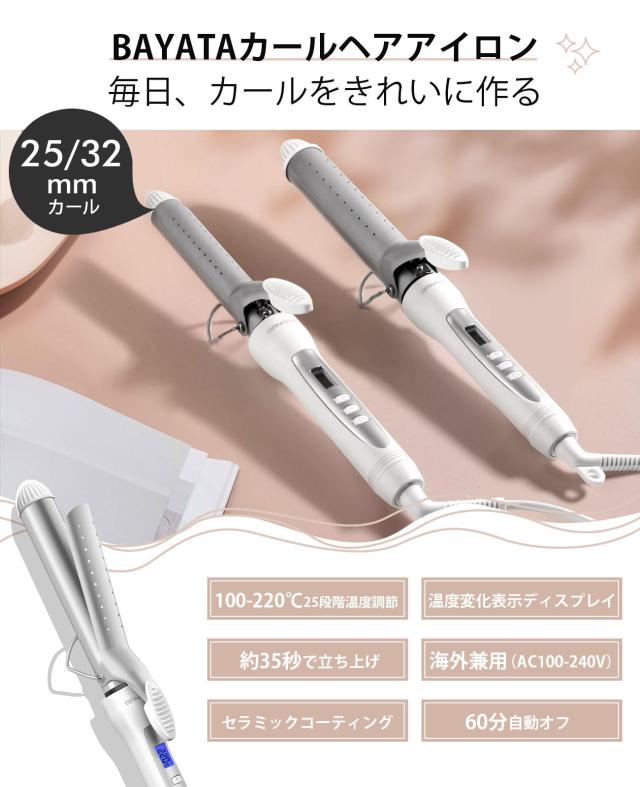 BAYATA コテ 32MM ヘアアイロン カールアイロン シルクプロコテ Amazon | BAYATA コテ 32mm ヘアアイロン カールアイロン 100