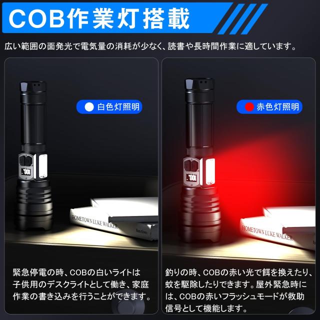 懐中電灯 led【2024新登場 COB作業灯 液晶画面デジタル残量表示】 強力 