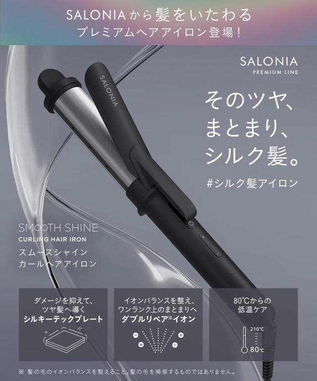 SALONIA サロニア スムースシャイン カールアイロン ヘアアイロン コテ