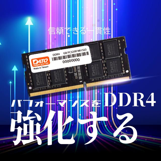 DATO(ダト) ノートPC用メモリ 8GB DDR4 3200MHz JEDEC準拠 PC4-25600 CL22 SODIMM 1.2V 260ピン 非ECC SO-DIMM ノートパソコン RAM メモ_1