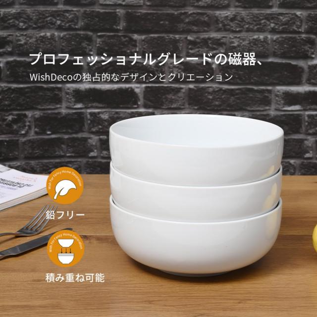 WishDeco 丼 食器 3個セット サラダボウル 大きめ 1100ml パスタ