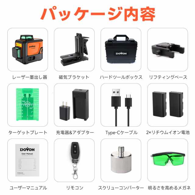 DOVOH グリーンレーザー墨出し器 レーザーレベル 高精度 90mw 高輝度 レーザー水平器 360度 フルライン 充電式水準器 建築用  磁気回転スの通販はau PAY マーケット - エブリデイセレクト | au PAY マーケット－通販サイト