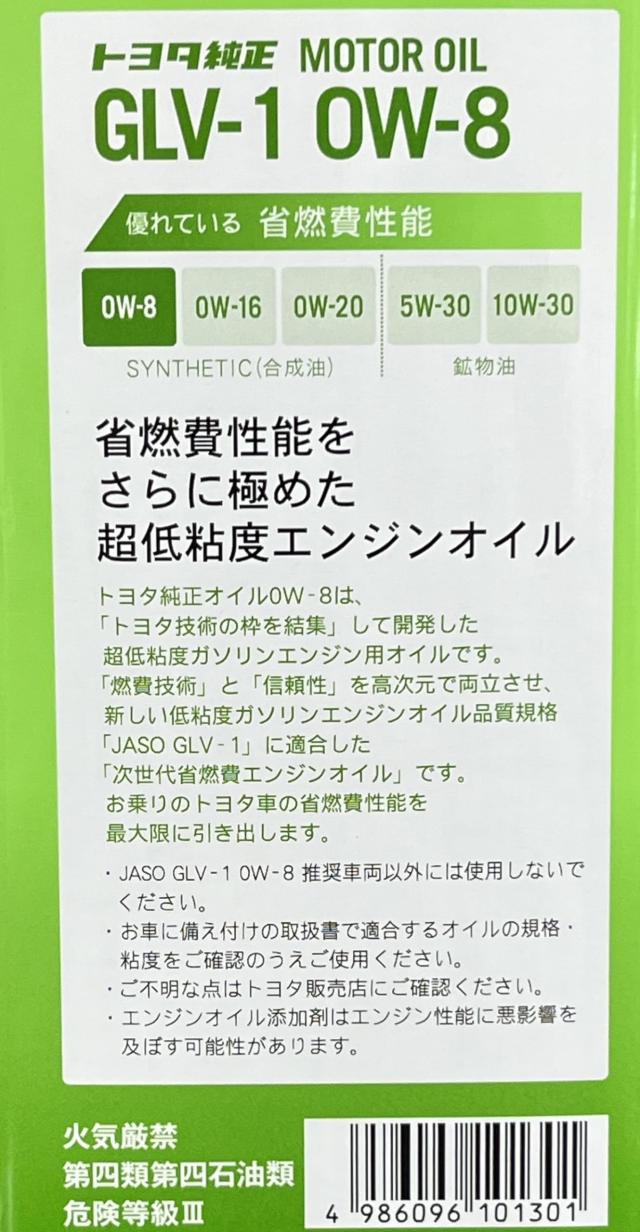 送料無料！トヨタ 合成油 0W-8 エンジンオイル GLV-1 61o2OoO1vVL._UF350,350_QL80_.jpg