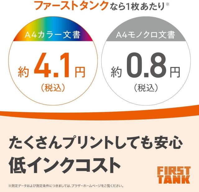 ブラザー プリンター 大容量ファーストタンク A4インクジェット複合機 MFC-J4443N (FAX/Wi-Fi/自動両面印刷/ADF/在宅学習・在宅ワーク向