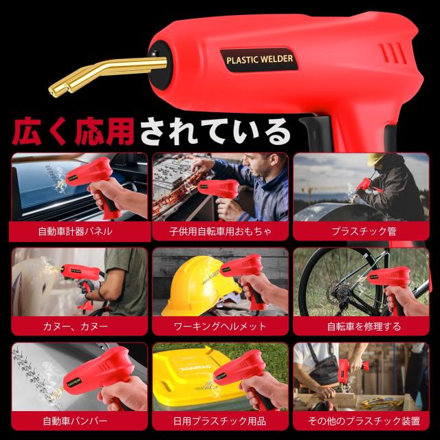 Richcat 200Wハイパワーバンパー補修用プラスチック溶接機キット 