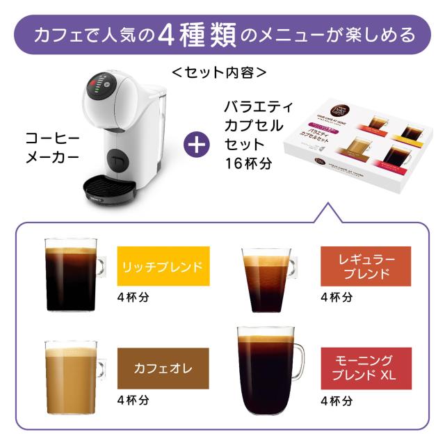 ネスカフェ ドルチェ グスト ジェニオ エス ベーシック ピュアホワイト +バラエティカプセル【コーヒーメーカー マシン】※時期によりカ_1
