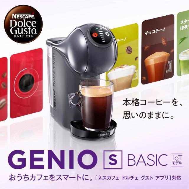 ネスカフェ ドルチェ グスト ジェニオ エス ベーシック ピュアホワイト +バラエティカプセル【コーヒーメーカー マシン】※時期によりカ_2