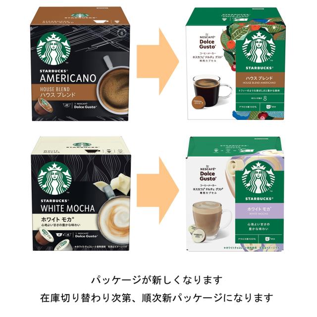 ネスカフェ ドルチェ グスト ジェニオ エス シェア ブラック スターバックス体験セット【 カプセル付 コーヒーメーカー マシン 】_6