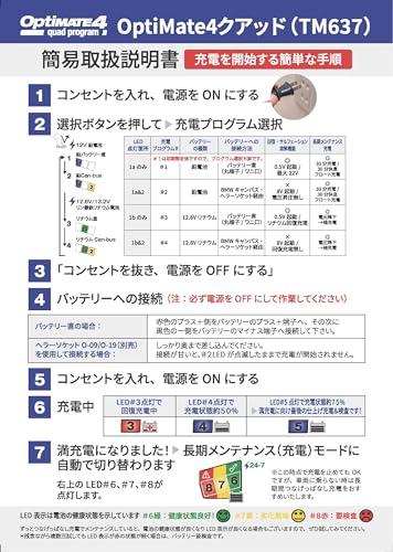 【テックメイト公式】2023年秋新型！オプティメイト４Quadクアッド・プログラム 12.8Vリン酸鉄リチウムイオン/12V鉛電池兼用充電器。BMW