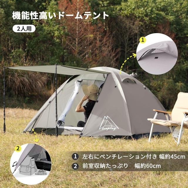 Tenplay ドームテント 2人用 山岳テント ソロキャンプ ツーリング 二重層構造 1-2人用 アルミ製ポール 耐水圧3000mm 自立式 4シーズン 防_1