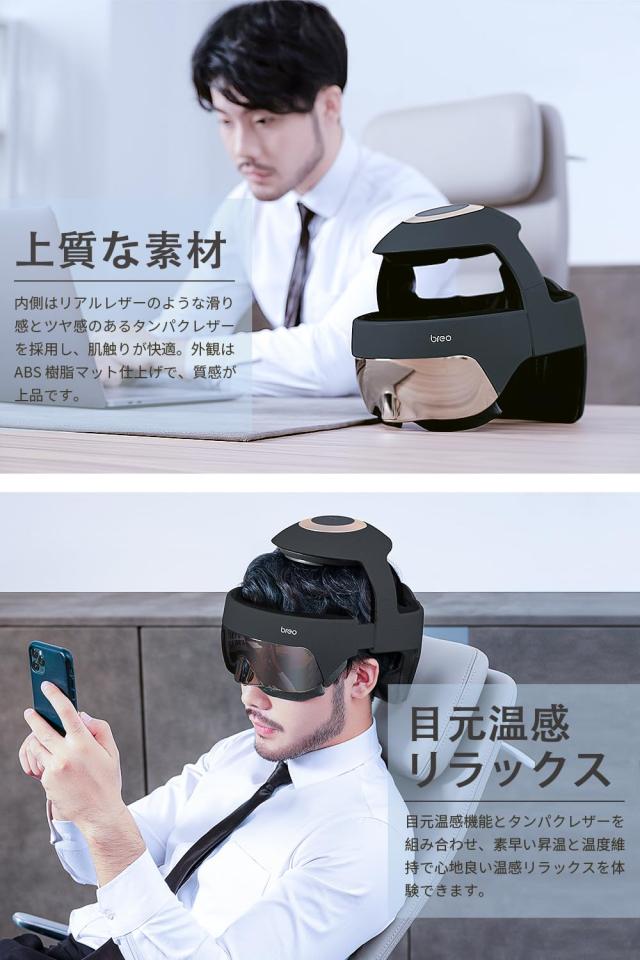 breo]ヘッドスパ アイウォーマー 全回復ヘルメット 頭部 おでこ