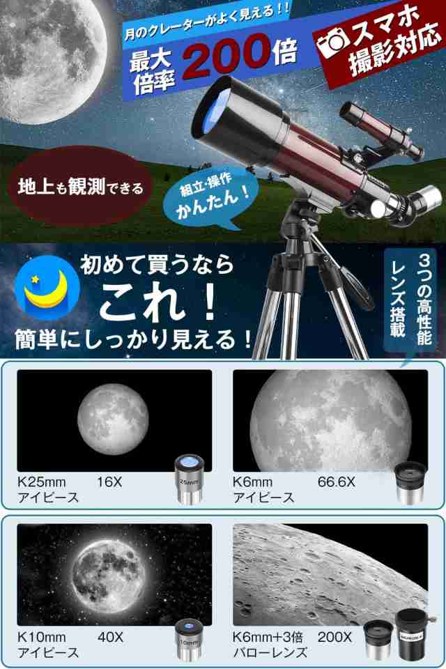 天体望遠鏡 子供 初心者 天体望遠鏡セット 口径70mm 焦点距離400mm 高倍率 200倍 土星の輪が見える アイピース6 / 10/ 25mm  スマホ写真・の通販はau PAY マーケット - KiraKira Market | au PAY マーケット－通販サイト