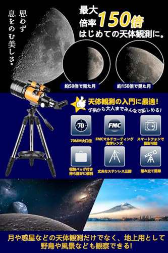 天体望遠鏡 セット 口径70mm 焦点距離300mm 屈折式望遠鏡 天体・地上両用 高倍率 150倍 スマホ写真・動画撮影 ステンレス製伸縮三脚 子供の通販はau  PAY マーケット - なんでん屋 au PAY マーケット店 | au PAY マーケット－通販サイト