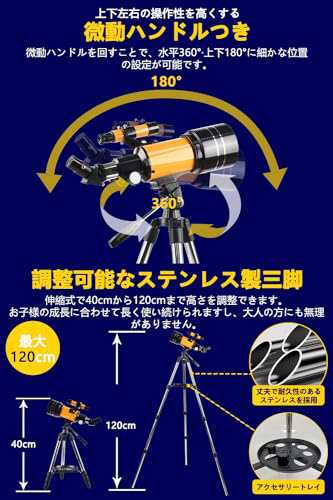 天体望遠鏡 セット 口径70mm 焦点距離300mm 屈折式望遠鏡 天体・地上両用 高倍率 150倍 スマホ写真・動画撮影 ステンレス製伸縮三脚 子供の通販はau  PAY マーケット - なんでん屋 au PAY マーケット店 | au PAY マーケット－通販サイト