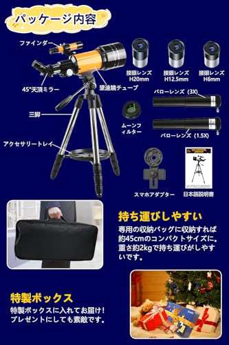 天体望遠鏡 セット 口径70mm 焦点距離300mm 屈折式望遠鏡 天体・地上両用 高倍率 150倍 スマホ写真・動画撮影 ステンレス製伸縮三脚  子供の通販はau PAY マーケット - なんでん屋 au PAY マーケット店 | au PAY マーケット－通販サイト