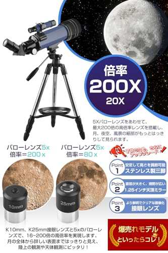 天体望遠鏡 子供 初心者 200倍高倍率 屈折式 70mm大口径 焦点距離400mm