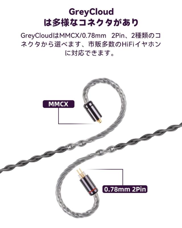 NICEHCK GreyCloud 8芯 イヤホンケーブル 6N銀メッキ銅 OFC 3.5mm プラグ 0.78 2Pinコネクタ アップグレードケーブル 1.2m 着脱式 金属製