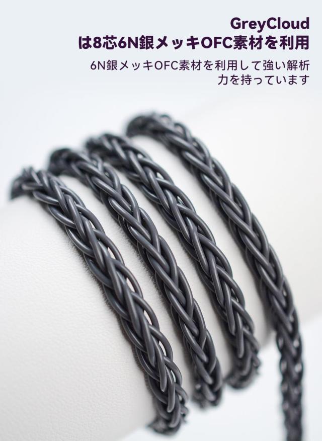 NICEHCK GreyCloud 8芯 6N銀メッキ銅 OFC 2.5mm プラグ 0.78 2Pinコネクタ アップグレードケーブル 1.2m 着脱式 金属製プラグ PP糸 耳掛