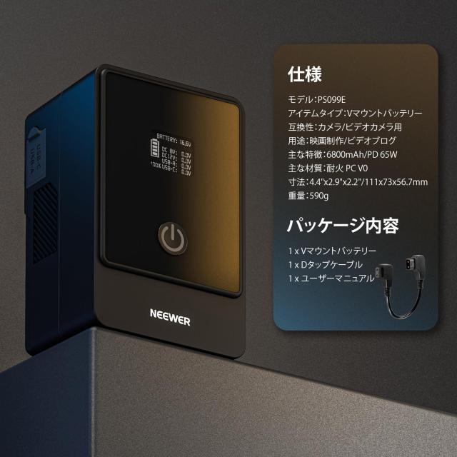 NEEWER ミニ Vマウントバッテリー 6800mAh 99Wh 14.5V ミニVロック電池 65W PDタイプC/Dタップ/BP/USB A/デュアルDCポート/OLEDディスプ