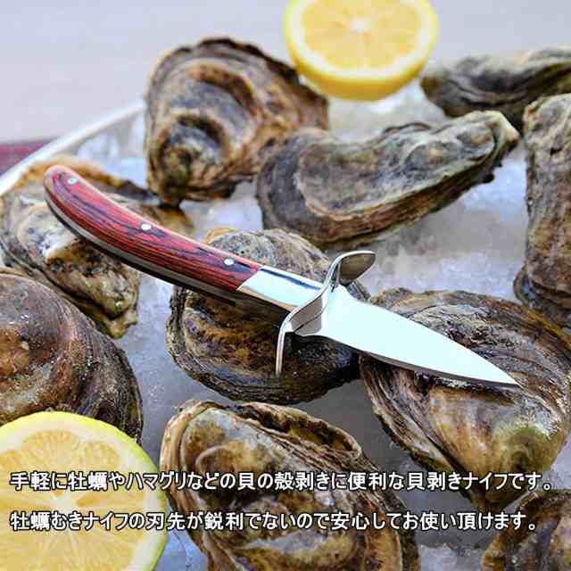 Utaki オイスターナイフ 牡蠣/ハマグリ/蜆/帆立貝/赤貝/アワビ Utaki オイスターナイフ 牡蠣/ハマグリ/蜆/帆立貝/赤貝/アワビ