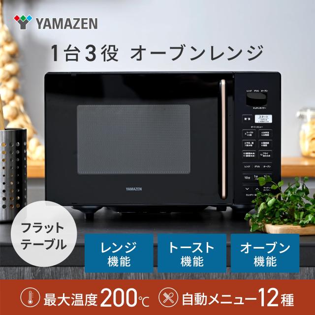 [山善] 電子レンジ オーブンレンジ 16L 一人暮らし トースト機能付き Amazon | [山善] 電子レンジ オーブンレンジ 16L 一人暮らし 二