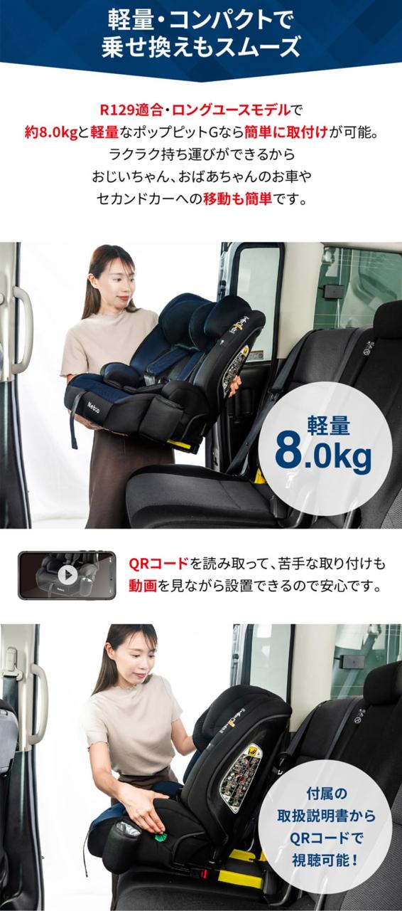 Nebio ネビオ【R129適合/ISOFIX固定 15ヶ月から12歳 ロングユース 保温