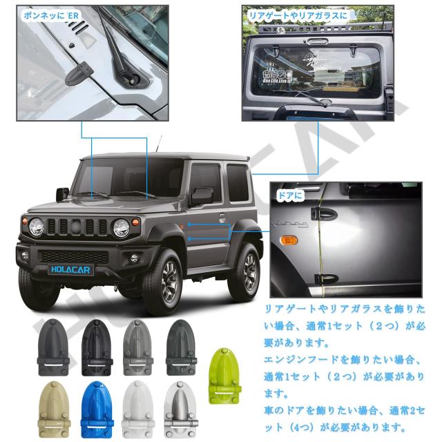 HOLACAR ジムニー ダミーヒンジ ドアヒンジカバー アウターヒンジ