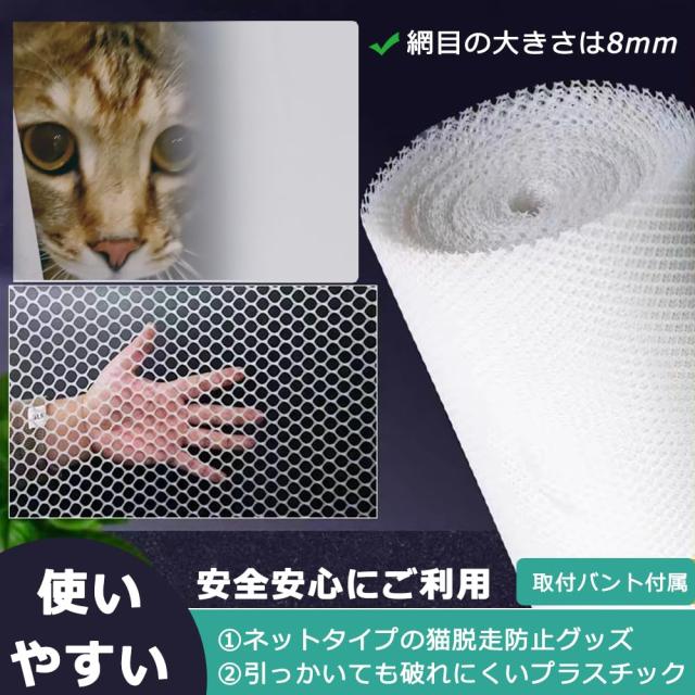 サイズ：穴8mm×幅40cm×長さ4m】猫脱走防止ネット プラスチック