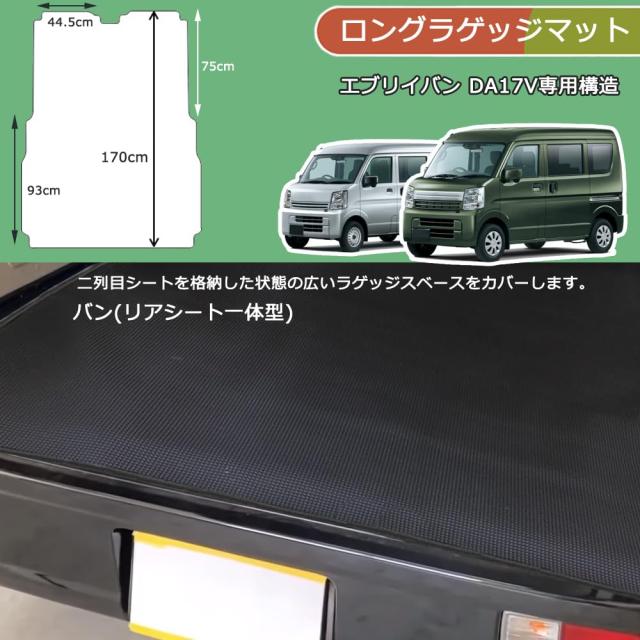 Temiry ラゲッジマット DA17V用 撥水 トランクシート 滑り止め エブリイバン da17v 荷台マット 汚れに強い 取付簡単 トランクマット 後部_1