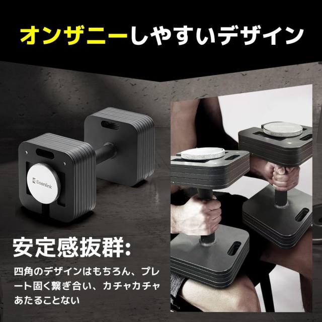 Eisenlink 可変式ダンベル 4KG〜36KG 2KG刻み 17段階調整 四角形モデル