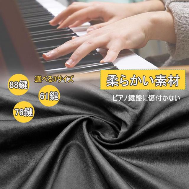 ピアノカバー Hasiro 電子ピアノカバー 88鍵盤 ピアノキーボードカバー 防塵