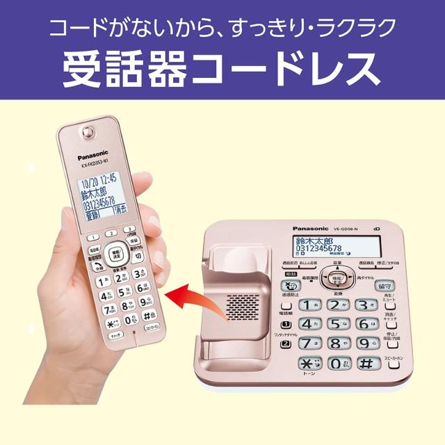パナソニック デジタルコードレス電話機 迷惑防止搭載 子機1台付き ピンクゴールド VE-GD58DL-N_4