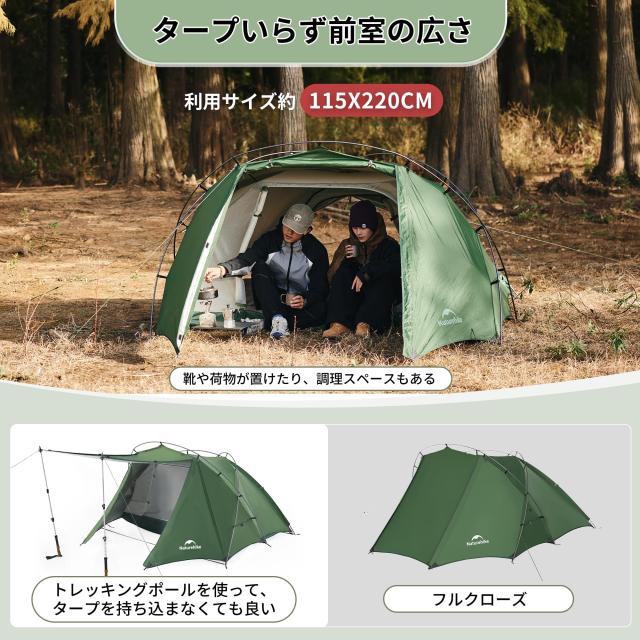 Naturehike公式ショップ テント 2人用 自立式 広い前室付き 軽量