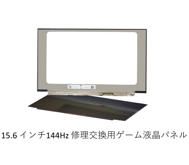 FULLCOM 15.6 インチ 修理交換用ゲーム液晶パネル 対応画面モデル(タッチ非搭載): N156HRA-EA1、LM156LF2F01、NE156FHM-NX1、 B156HAN08._3