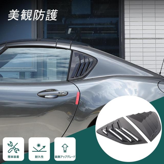 Hcilloend 新型 マツダ 読み込むはやりっ子 RF ND系 2016〜2024に当てはめる ルーバー取りまかなう リアサイドウィンドウルーバー シャッターサイドベントカ