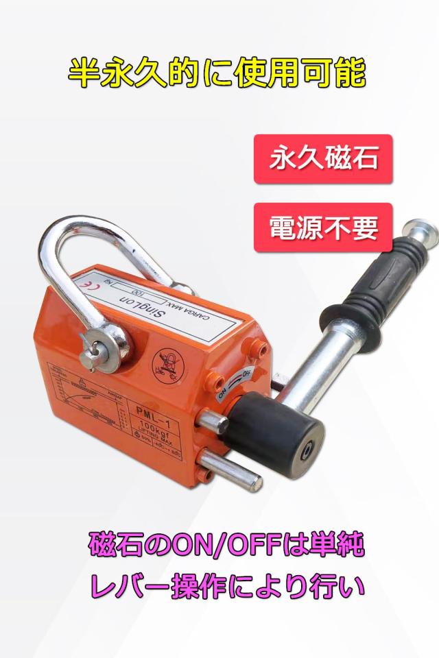 リフティングマグネット200kg 永磁リフマ 永久磁石 鉄板吊上げに 運搬