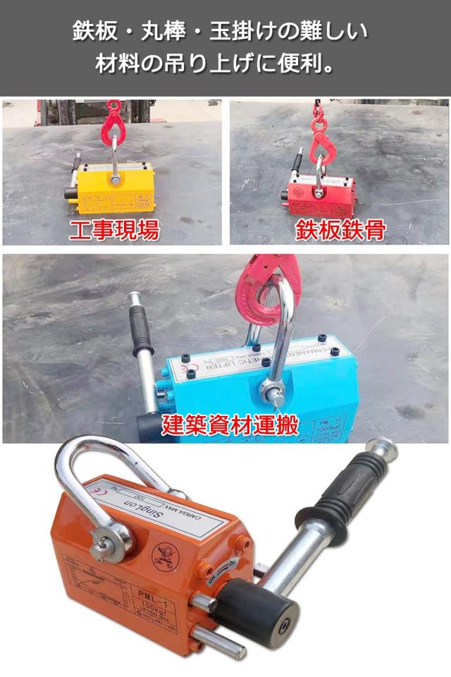 リフティングマグネット200kg 永磁リフマ 永久磁石 鉄板吊上げに 運搬