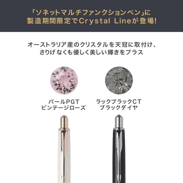 PARKER パーカー 多機能ペン ソネット パールPGT Crystal ヴィンテージローズ 3in1 ボールペン 2色 (赤黒) ＆ シャープペン ギフトボック