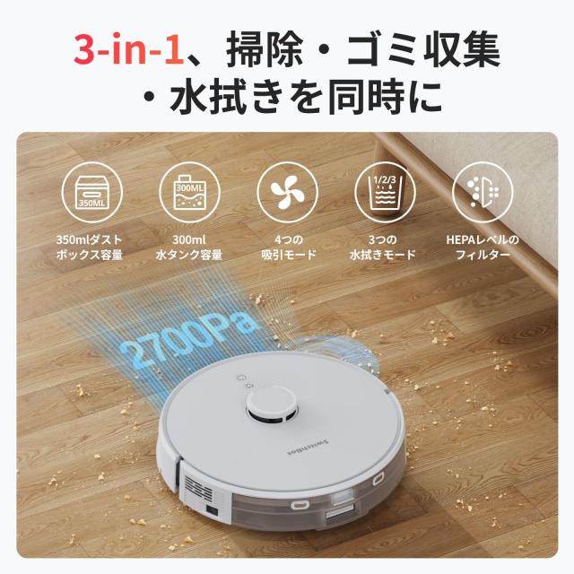 SwitchBot ロボット掃除機 自動ゴミ収集 2700pa強力吸引 水拭き対応