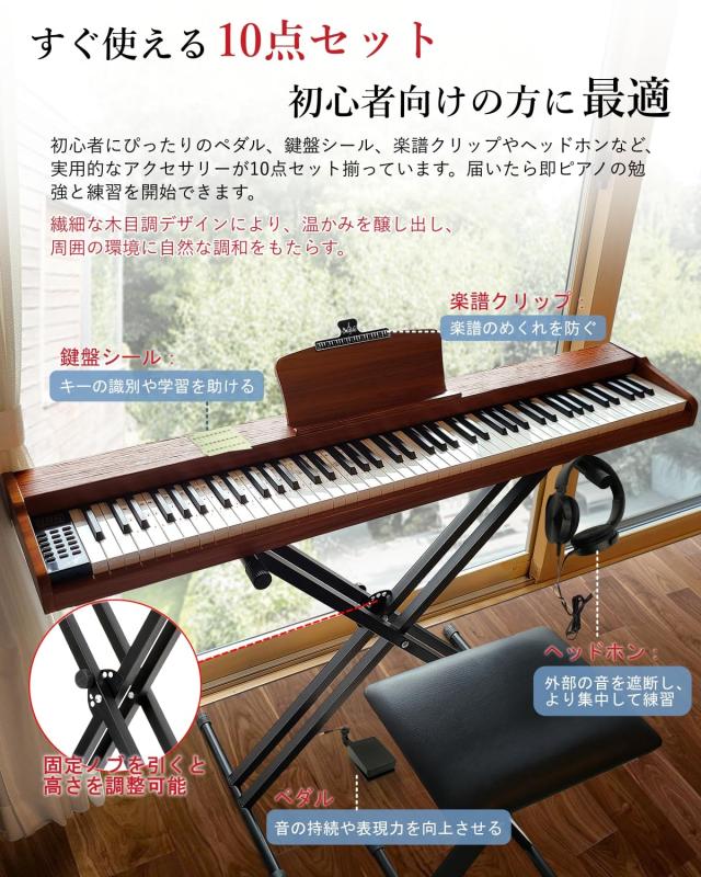 木製電子ピアノ 3セット 】Longeye ロンアイ 電子ピアノ 88鍵盤 MOLD2