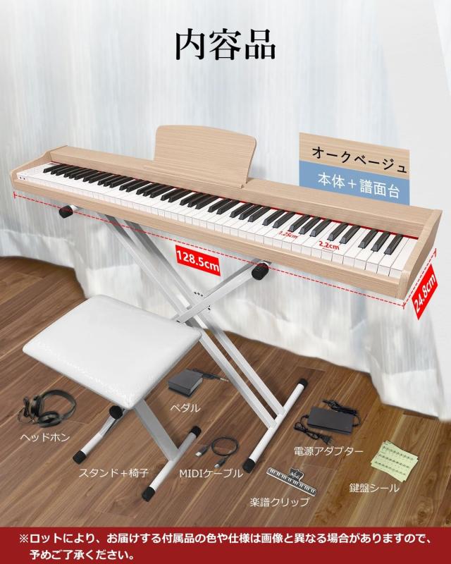 木製電子ピアノ 3セット 】Longeye ロンアイ 電子ピアノ 88鍵盤 MOLD2