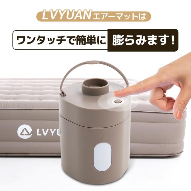 LVYUAN（リョクエン）エアーベッド 電動ポンプ内蔵 USB充電式 ダブル