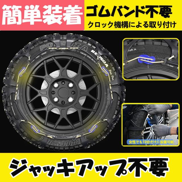 YEZOND タイヤチェーン 非金属 軽自動車 スノーチェーン 簡単装着 軽自動車 チェーン規制対応 冬の雪？策 ジャッキアップ不要 SC15