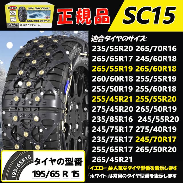YEZOND タイヤチェーン 非金属 軽自動車 スノーチェーン 簡単装着 軽自動車 チェーン規制対応 冬の雪？策 ジャッキアップ不要 SC15