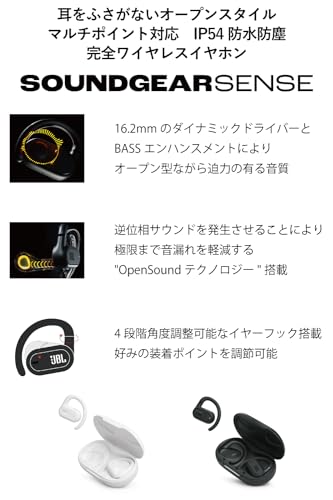 JBL SOUNDGEAR SENSE 完全ワイヤレスイヤホン/オープンイヤー/マルチ