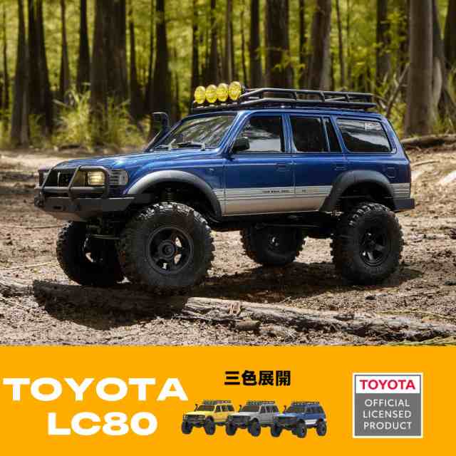 FMS 1:18 ToyotaランドクルーザーLC80 RTRセット Land Cruiser 80 ラジコンクローラー 4WD四輪駆動  オフロードカー 可変速 2.4Gラジコンの通販はau PAY マーケット - hkマーケット | au PAY マーケット－通販サイト