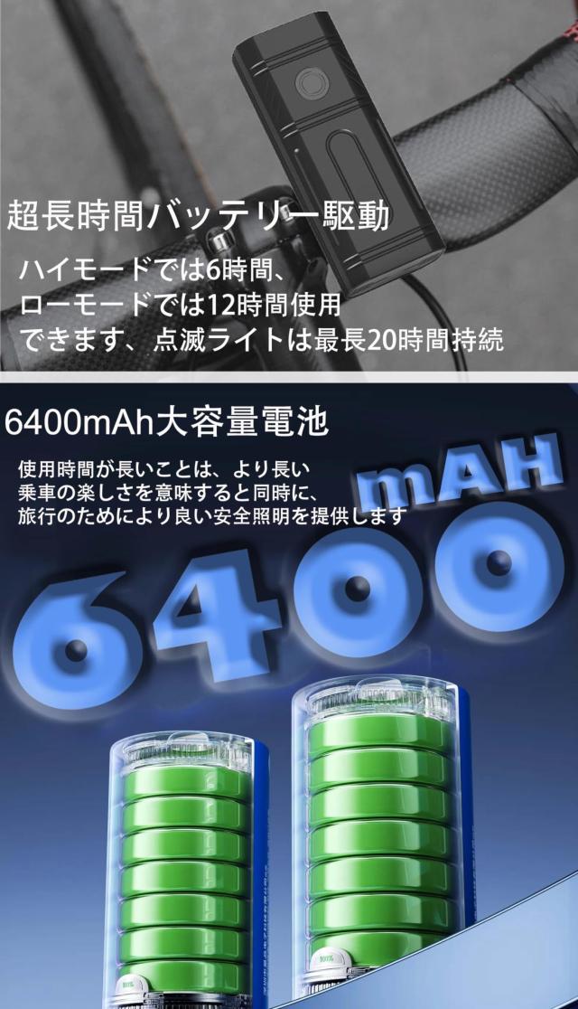 LEOSON 自転車 ライト 大容量6400mAh 高輝度1200ルーメン 防水 充電式