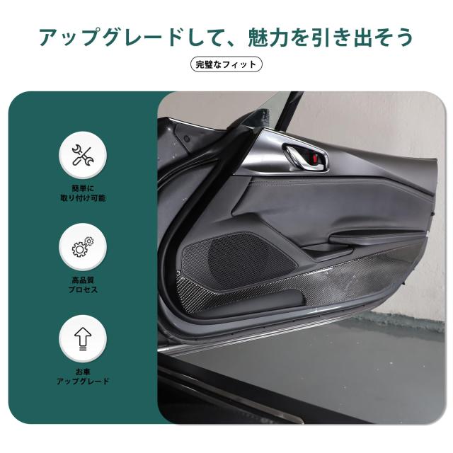 Hcilloend 新型 マツダ ロードスター RF ND系 2016〜2024に適用 ドアキックガード ドアトリムカバー ドアキックマット カーボンファイバ