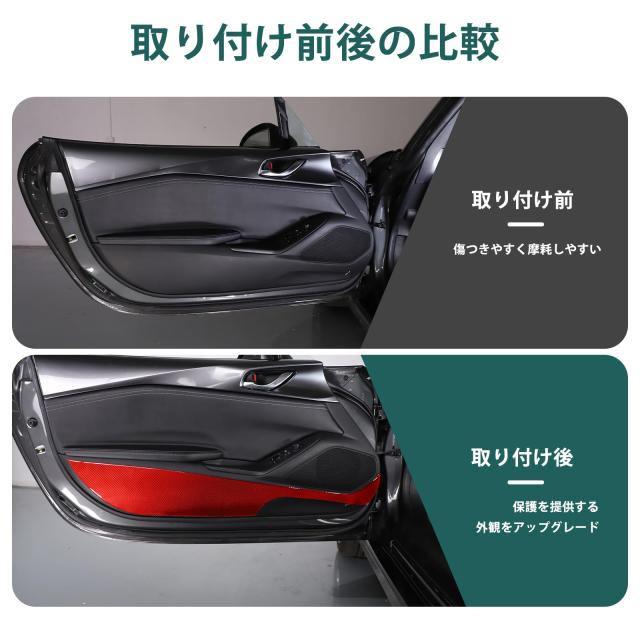 Hcilloend 新型 マツダ ロードスター RF ND系 2016〜2024に適用 ドアキックガード ドアトリムカバー ドアキックマット カーボンファイバ
